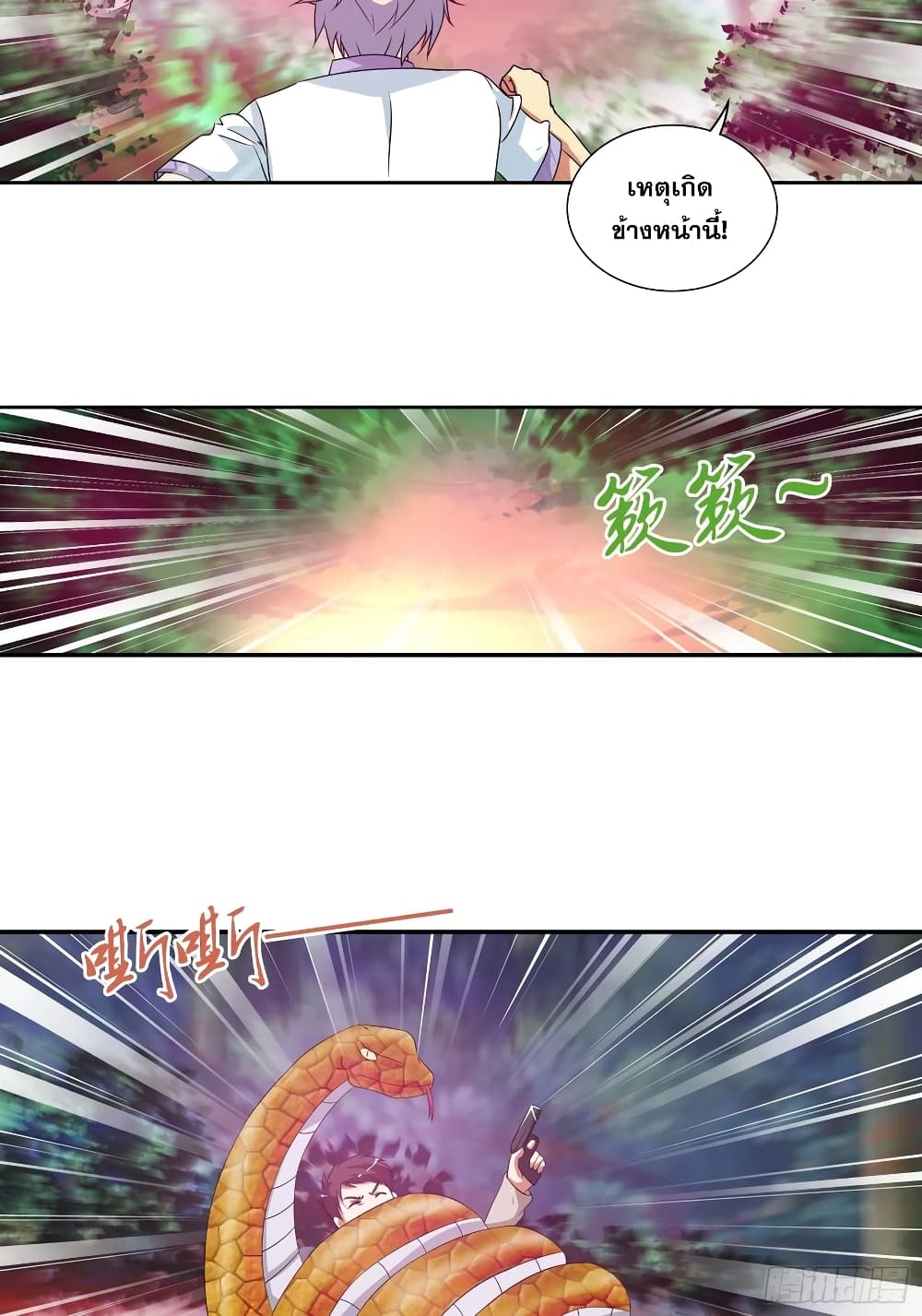 I Am A God of Medicine page 4