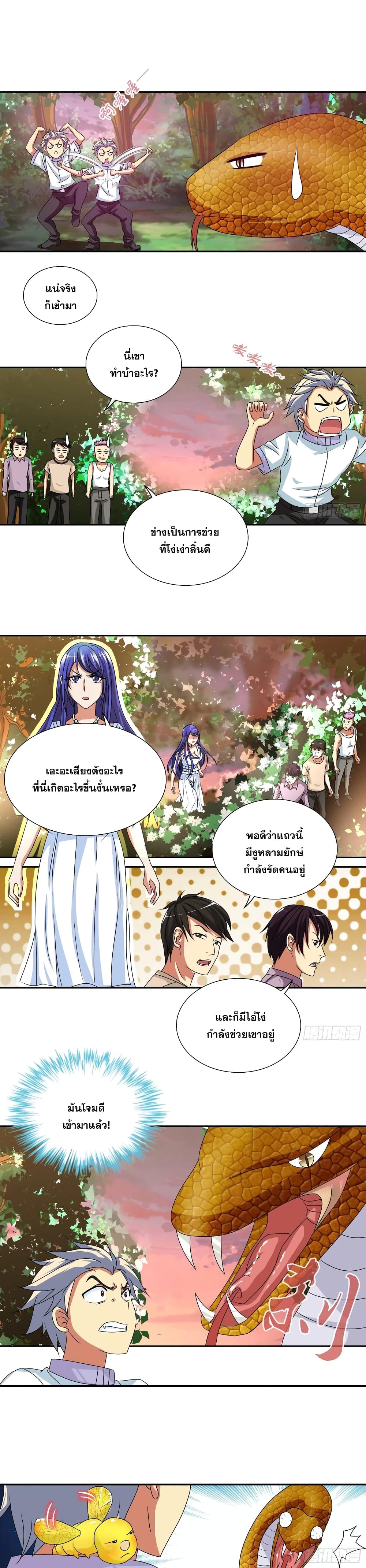 I Am A God of Medicine page 10