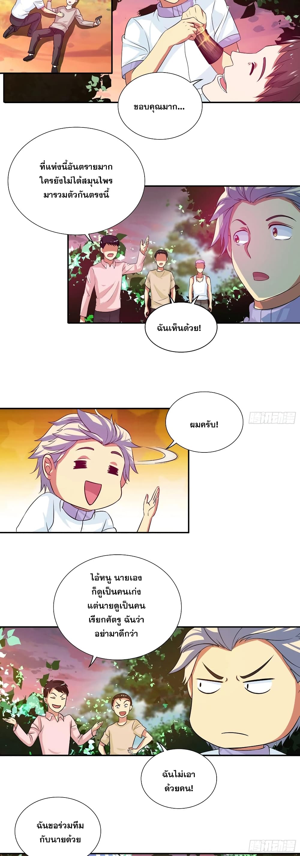 I Am A God of Medicine page 12