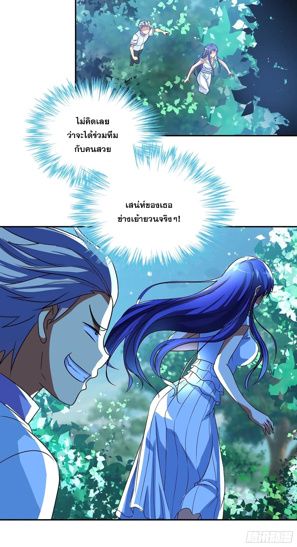 I Am A God of Medicine page 15