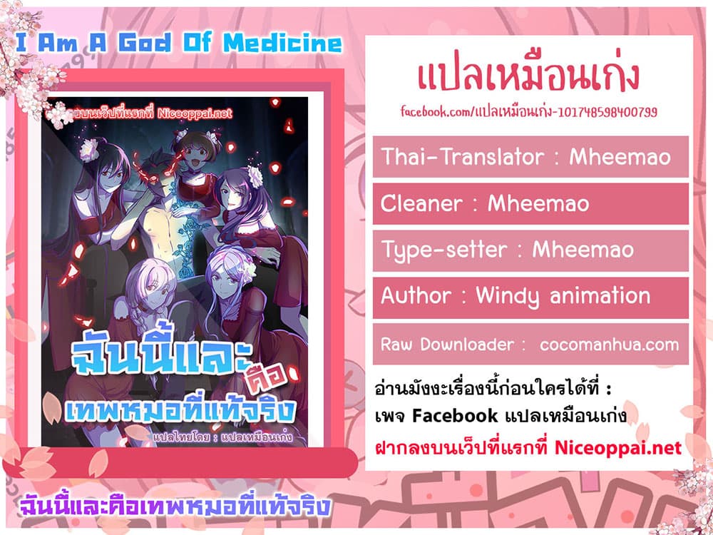 I Am A God of Medicine page 16