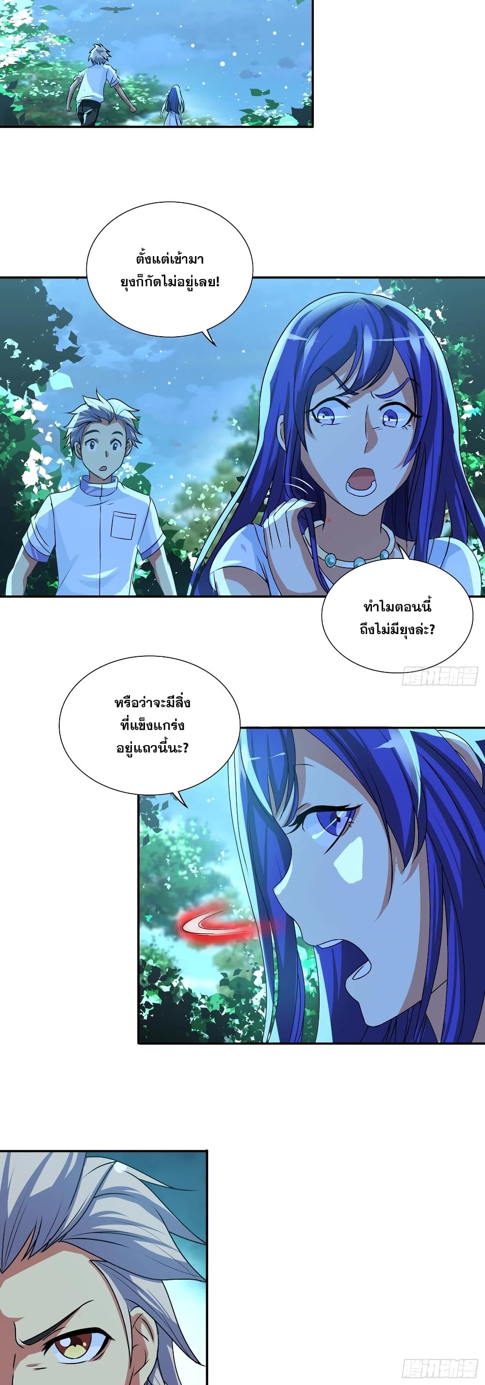 I Am A God of Medicine page 2
