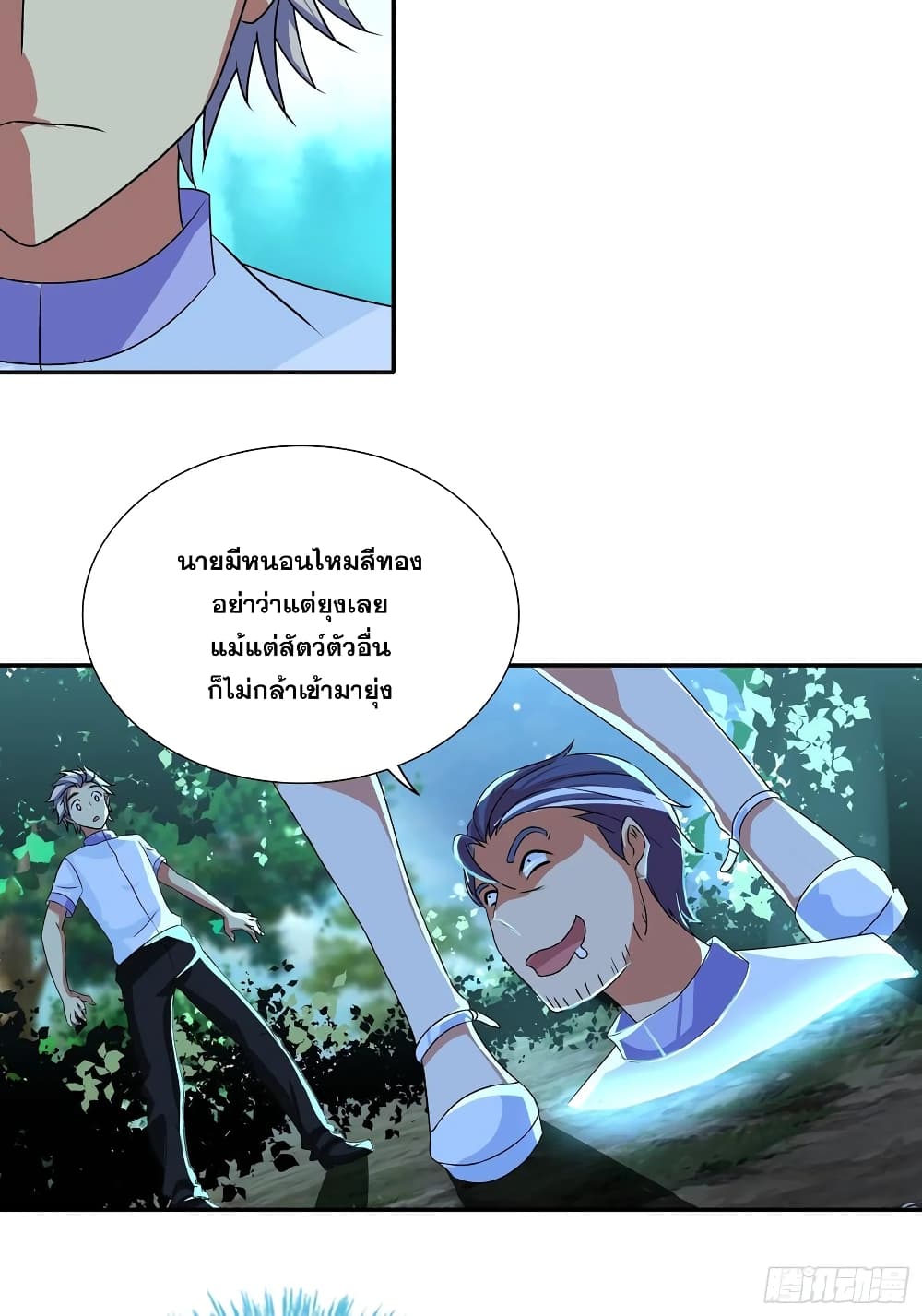 I Am A God of Medicine page 3