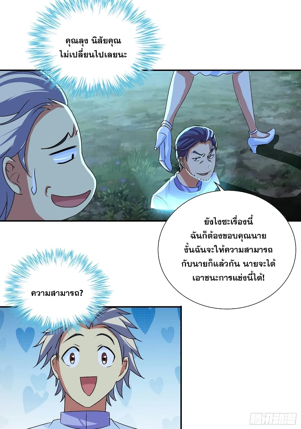 I Am A God of Medicine page 4