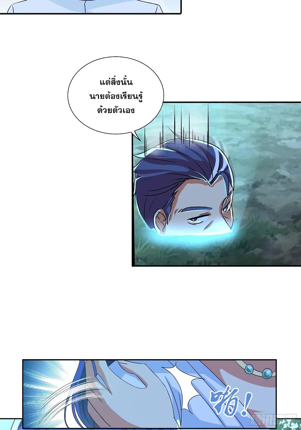 I Am A God of Medicine page 5