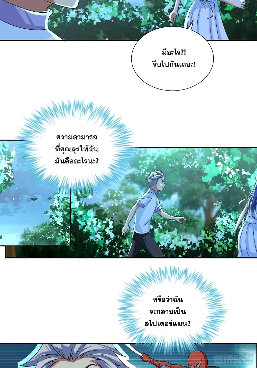 I Am A God of Medicine page 7