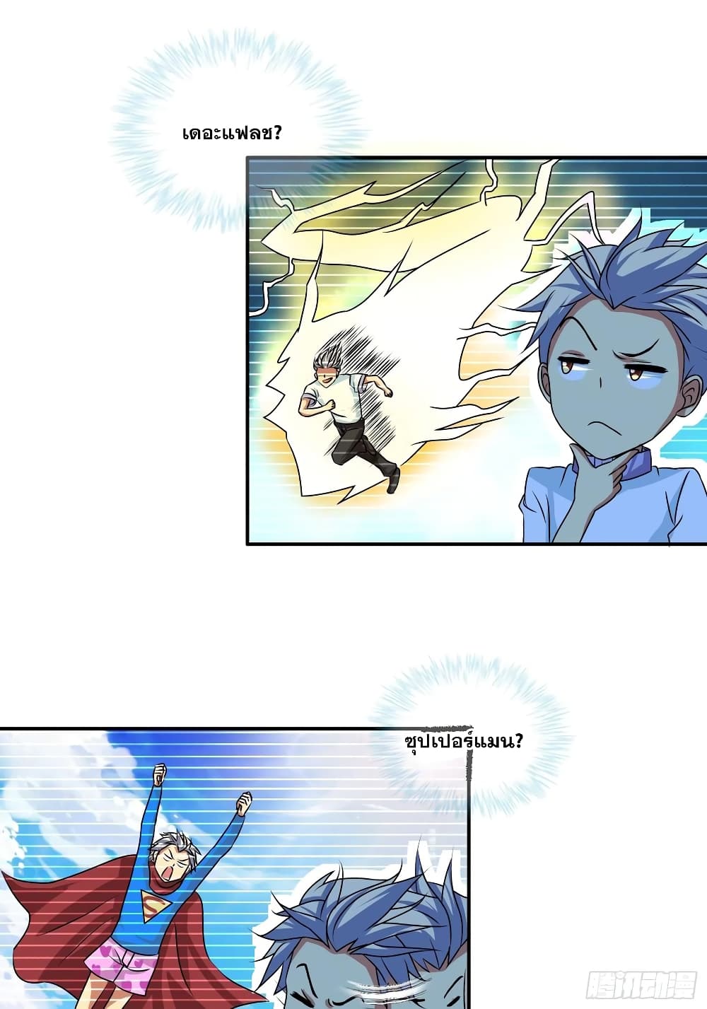 I Am A God of Medicine page 10