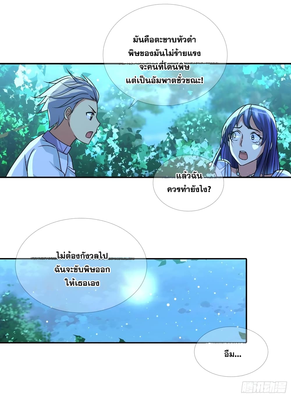 I Am A God of Medicine page 18
