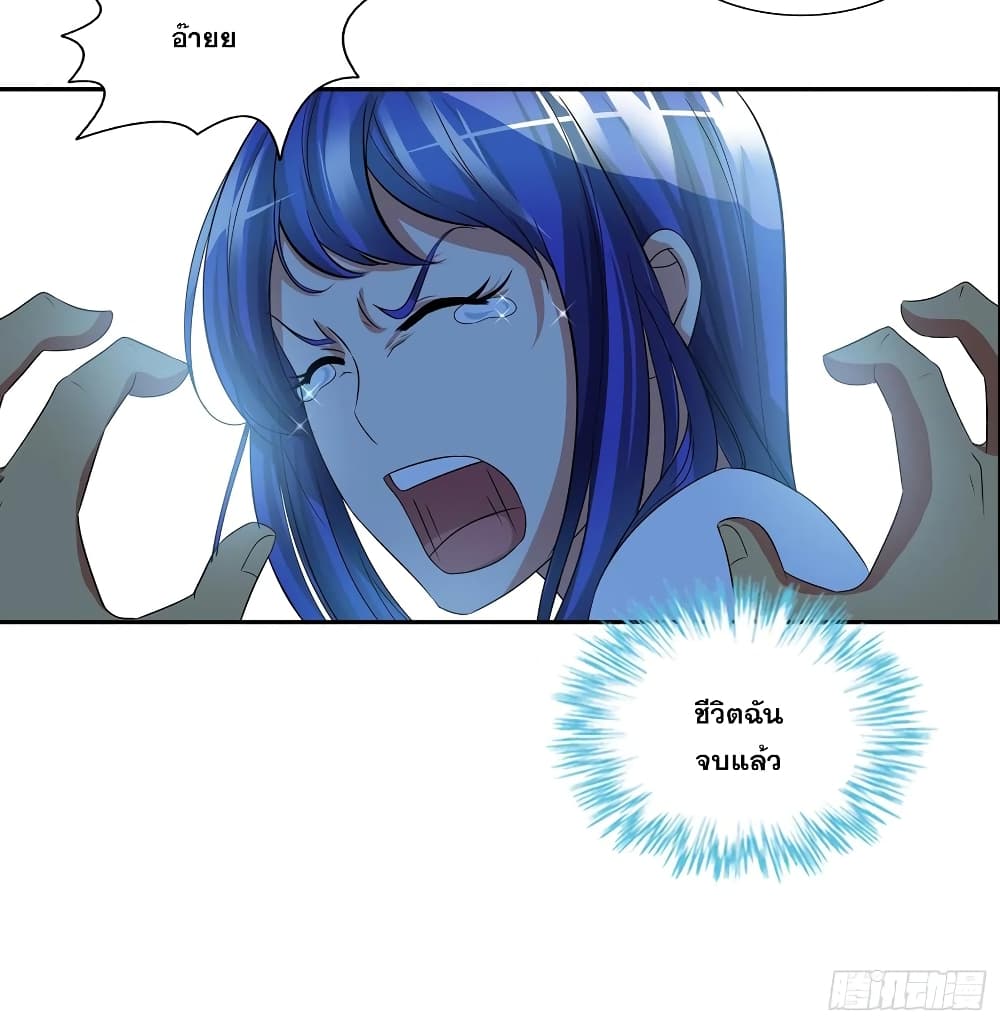 I Am A God of Medicine page 22