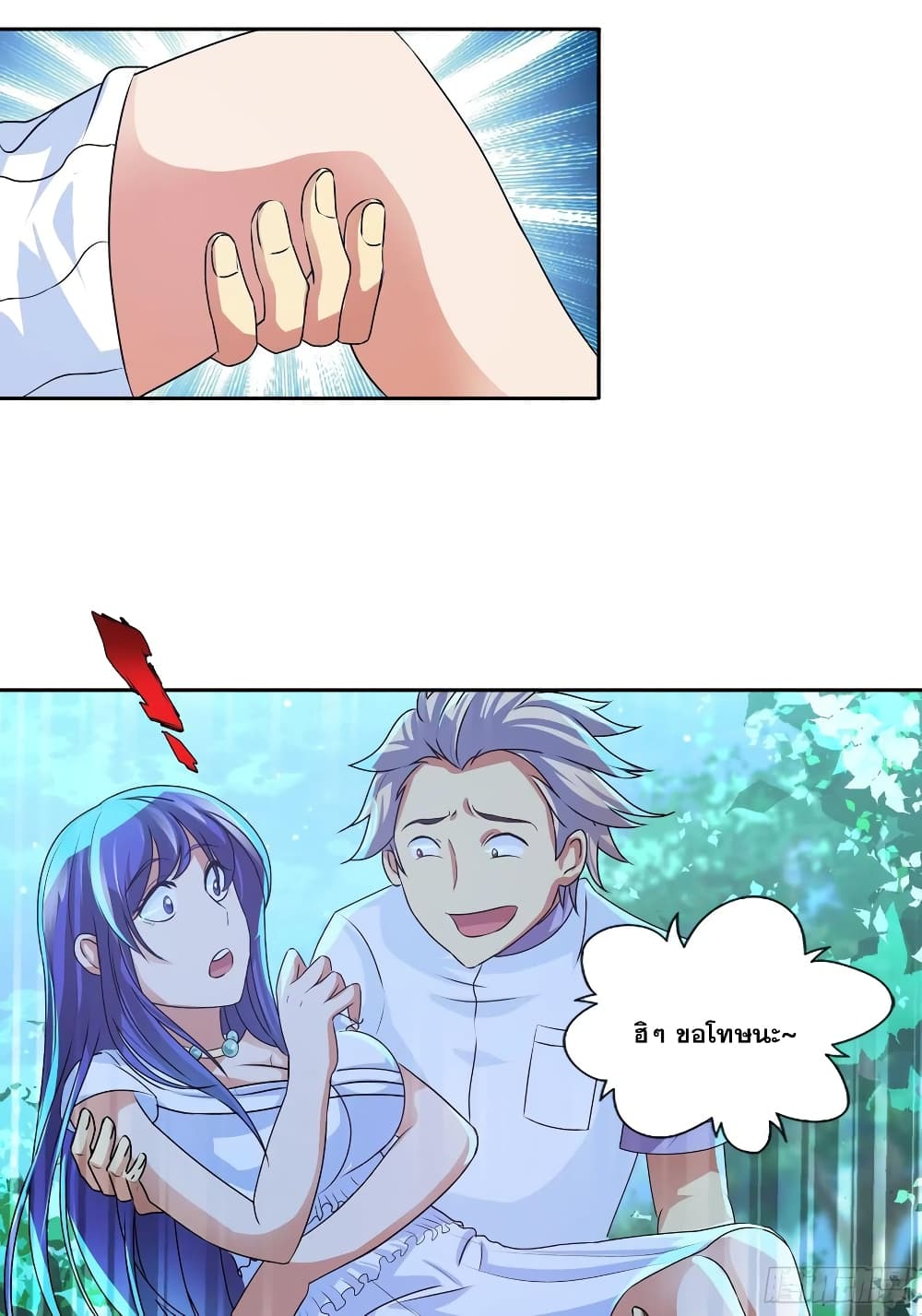 I Am A God of Medicine page 3