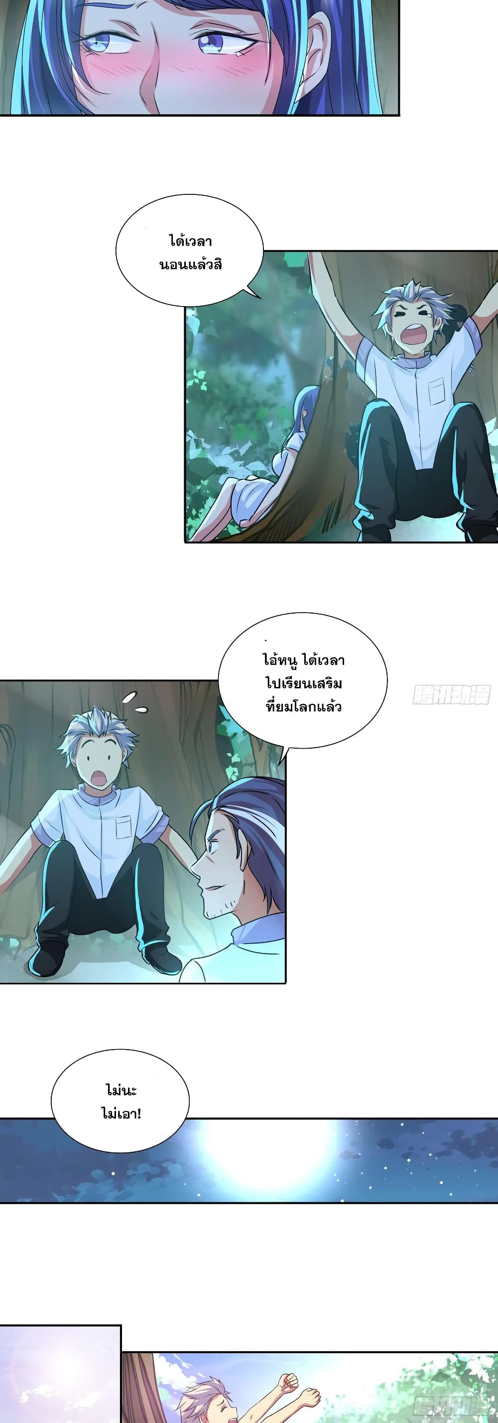 I Am A God of Medicine page 5