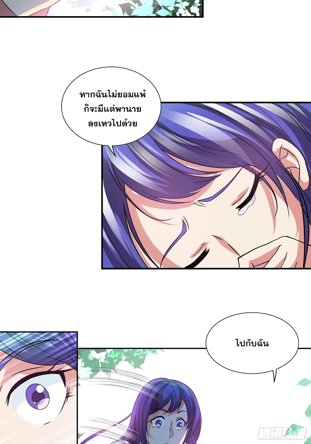 I Am A God of Medicine page 7