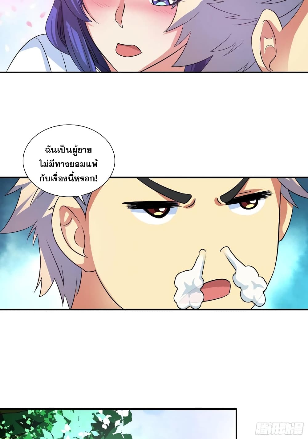 I Am A God of Medicine page 11