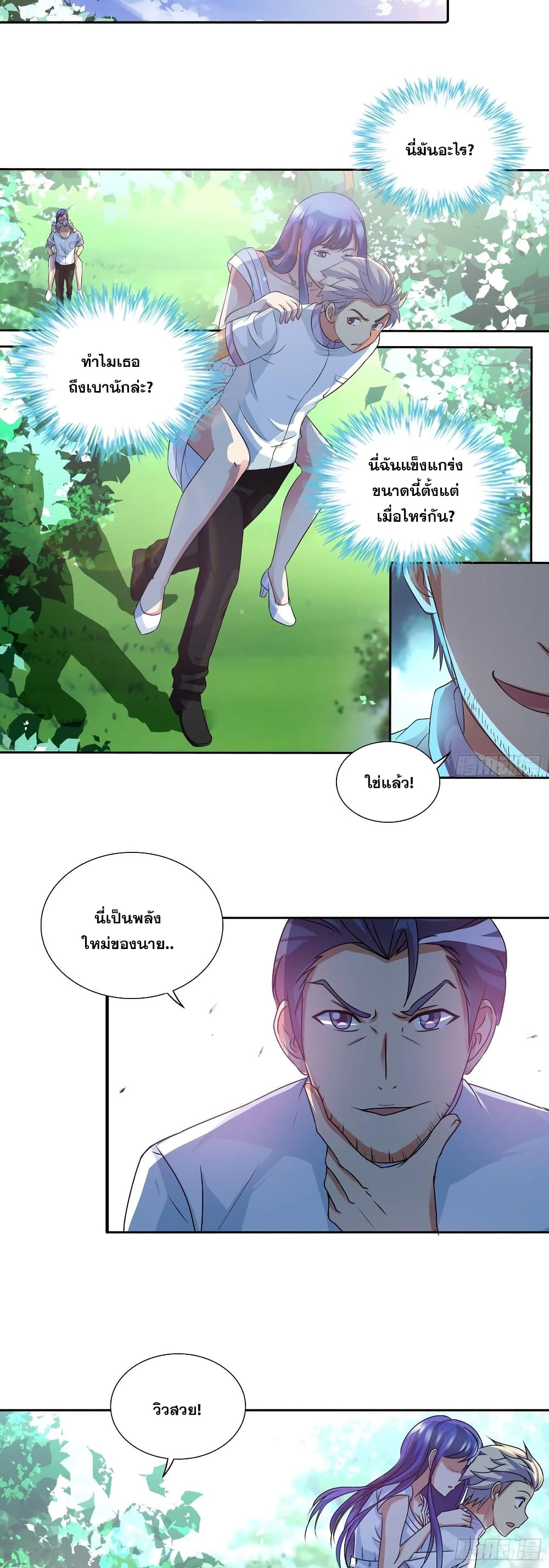I Am A God of Medicine page 13