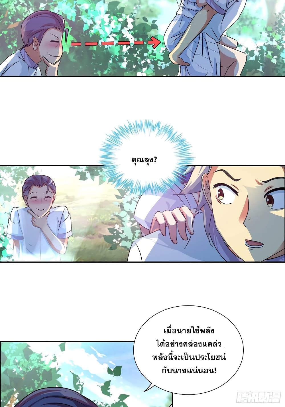 I Am A God of Medicine page 14