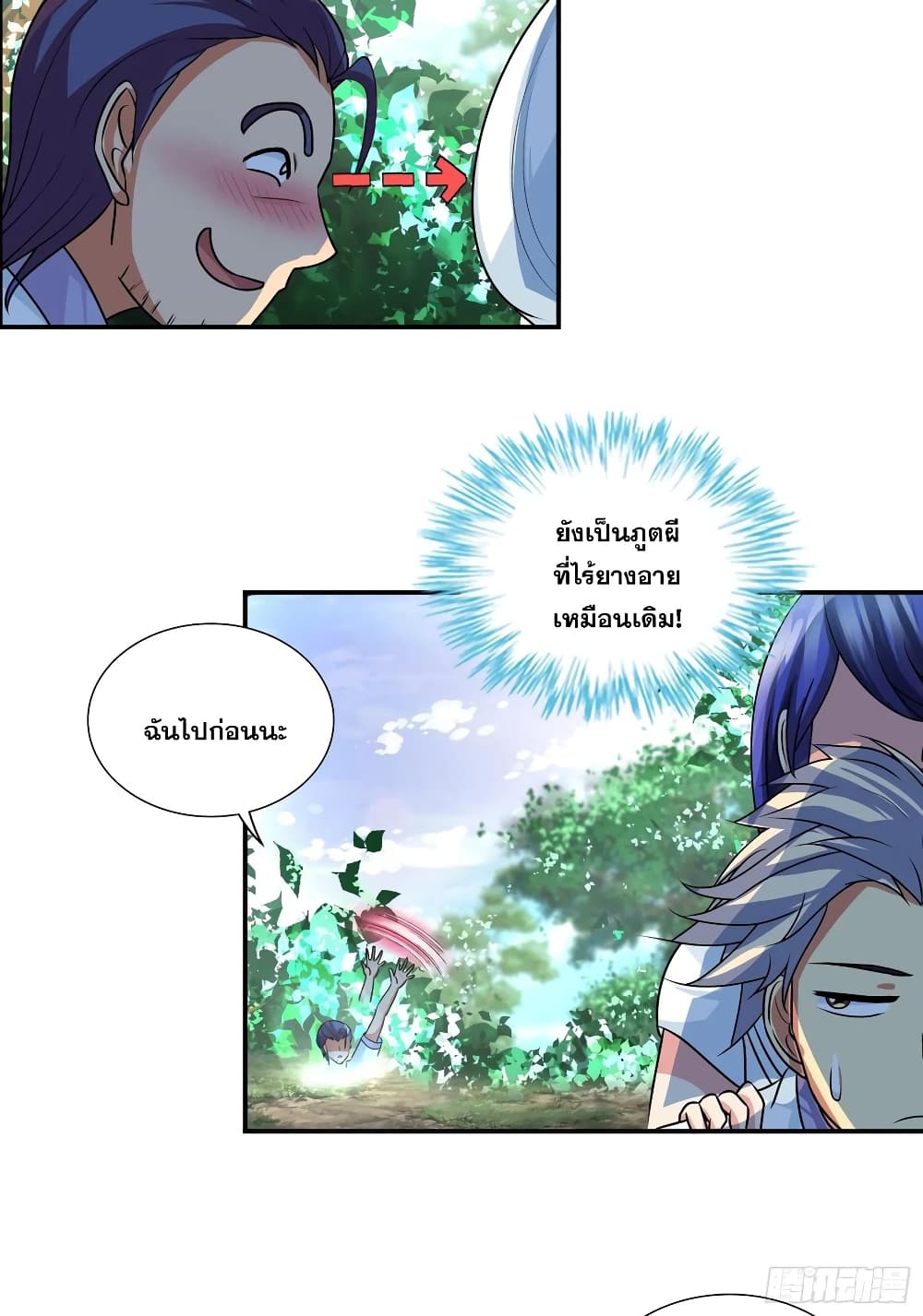 I Am A God of Medicine page 15