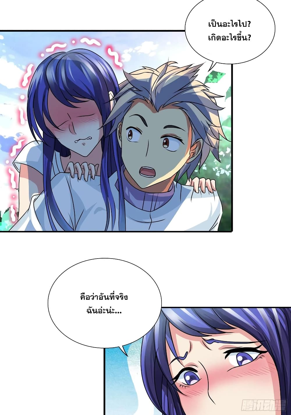 I Am A God of Medicine page 16