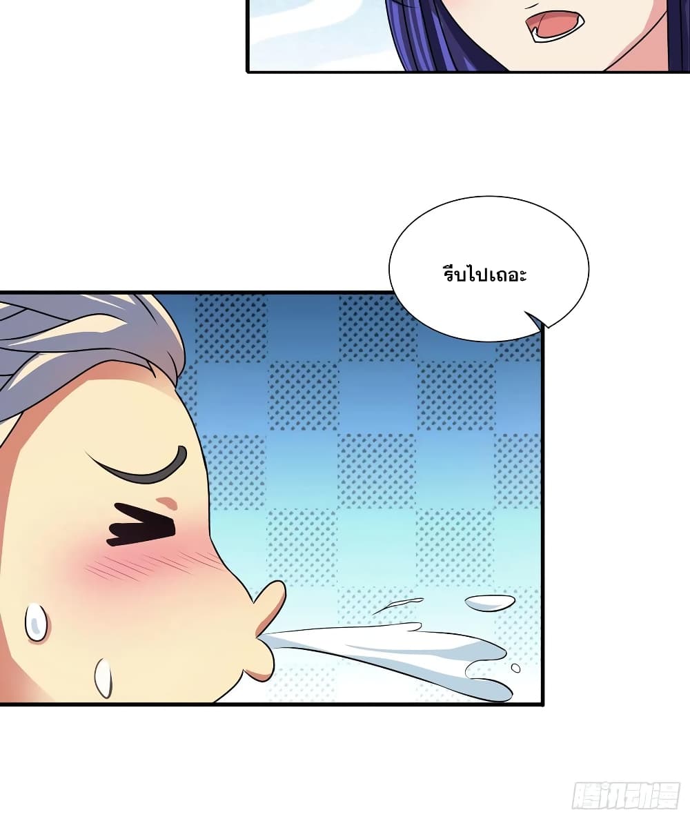 I Am A God of Medicine page 17