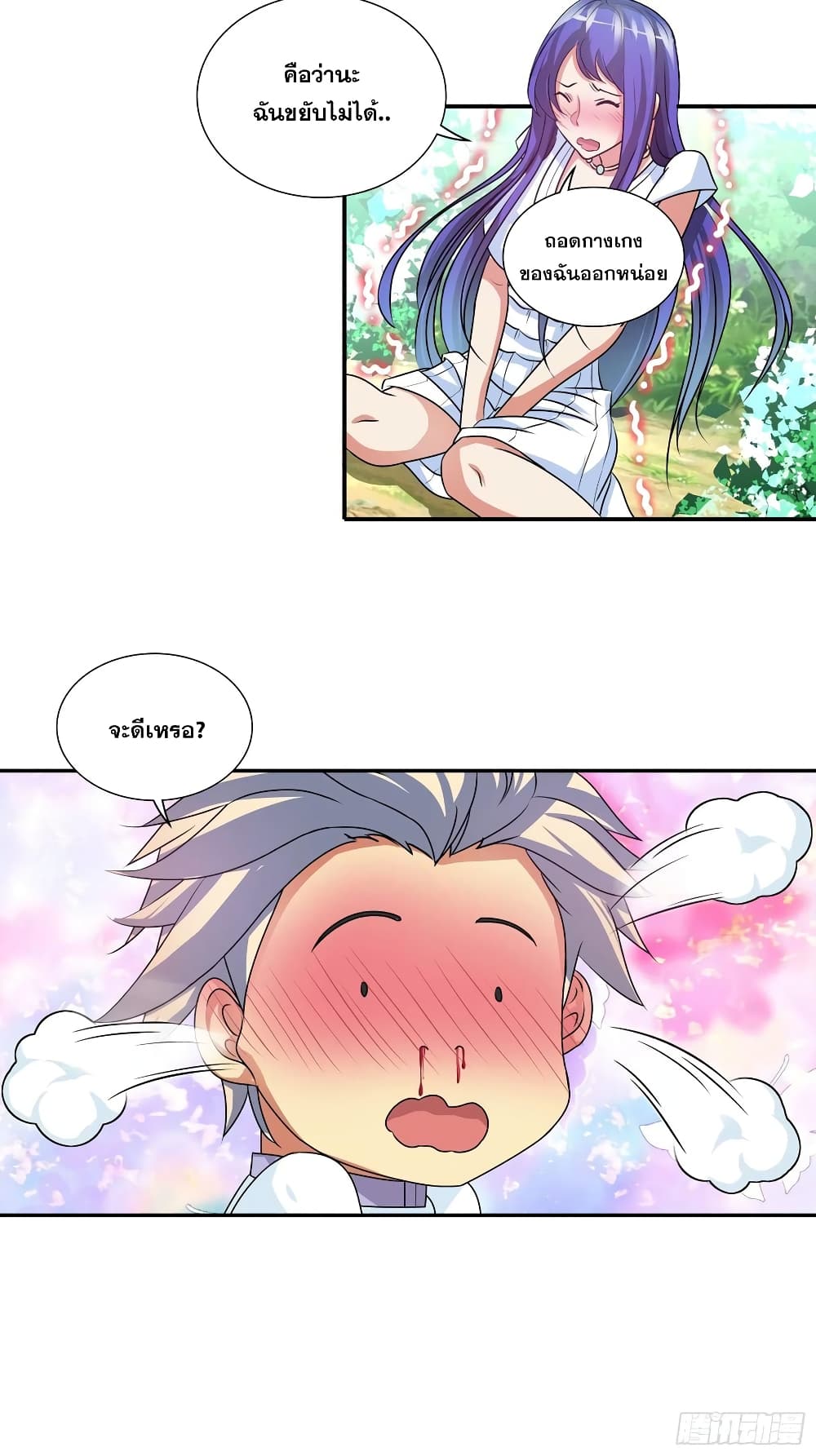 I Am A God of Medicine page 20