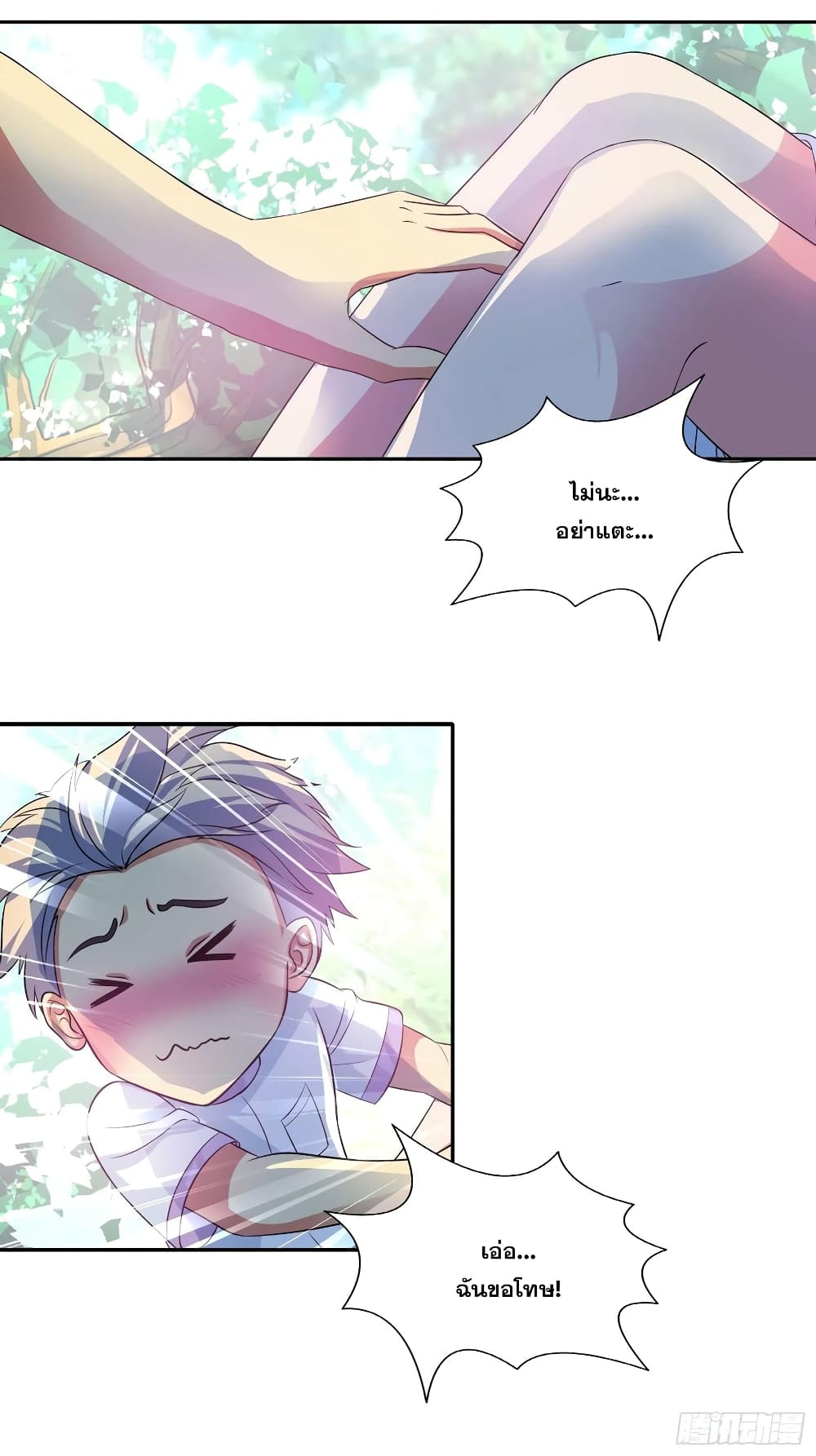 I Am A God of Medicine page 21