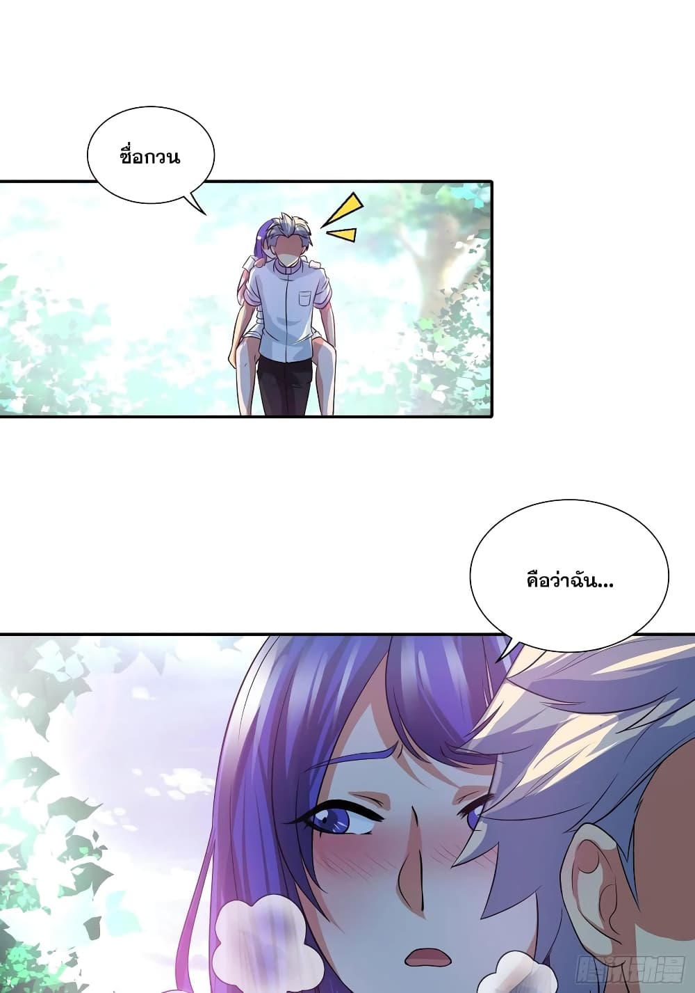 I Am A God of Medicine page 2