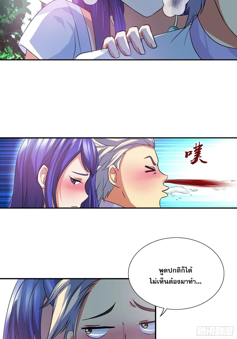 I Am A God of Medicine page 3