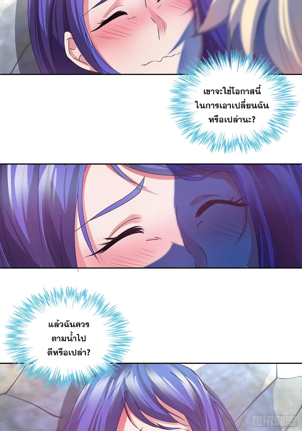 I Am A God of Medicine page 7
