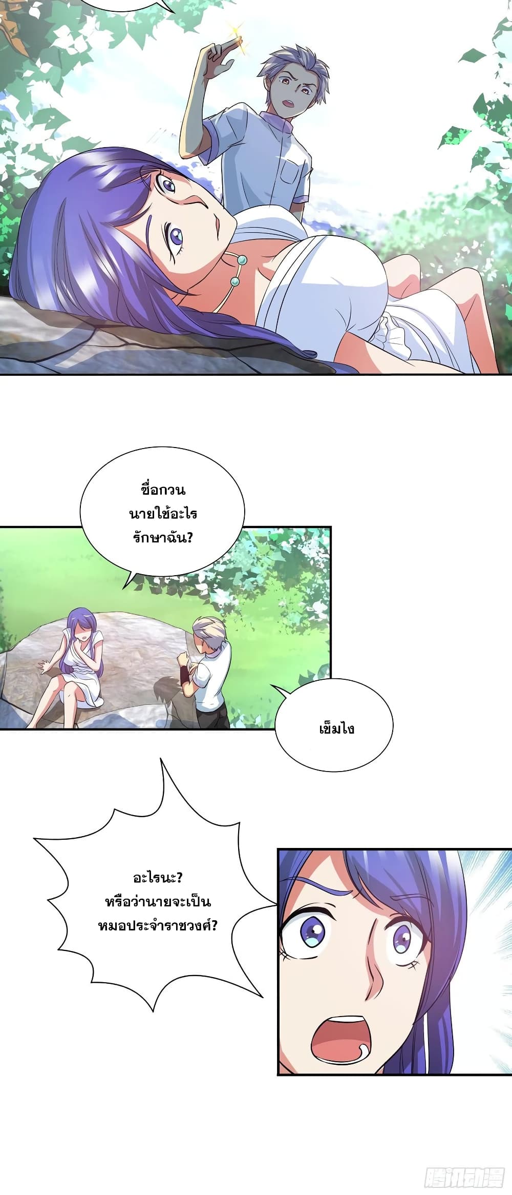 I Am A God of Medicine page 9