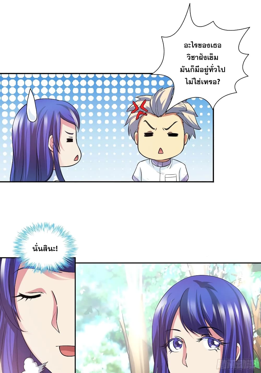 I Am A God of Medicine page 10