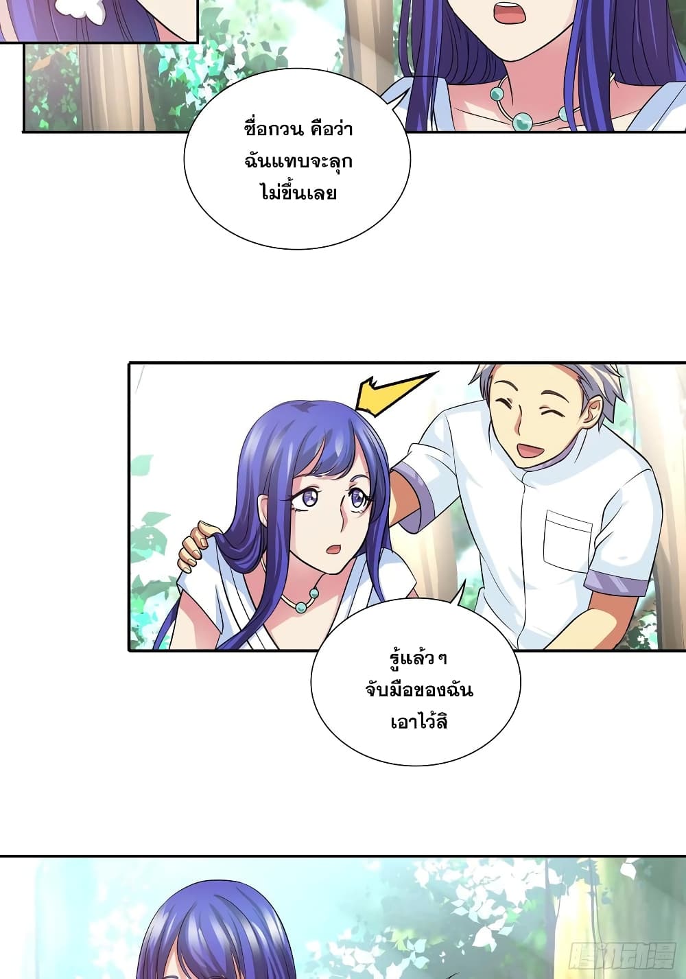 I Am A God of Medicine page 11