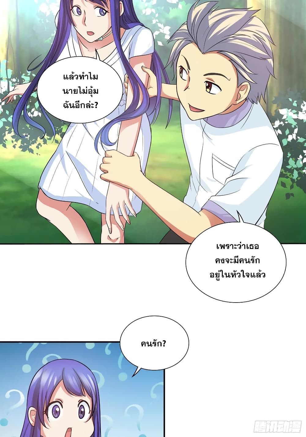 I Am A God of Medicine page 12
