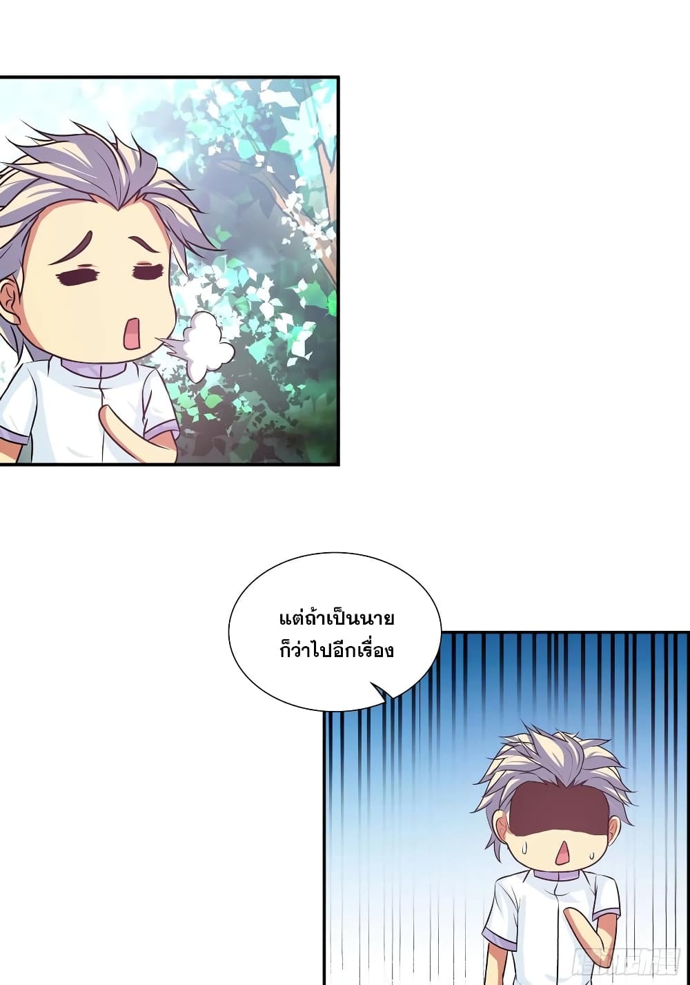 I Am A God of Medicine page 16