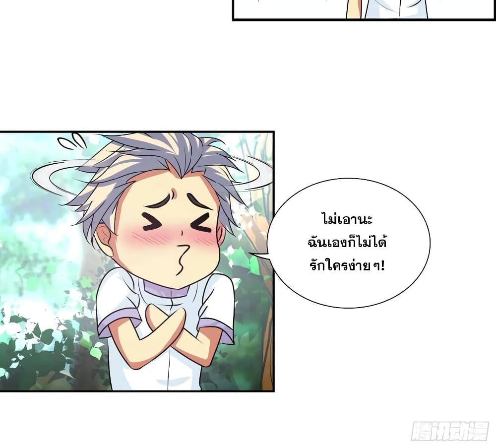 I Am A God of Medicine page 17