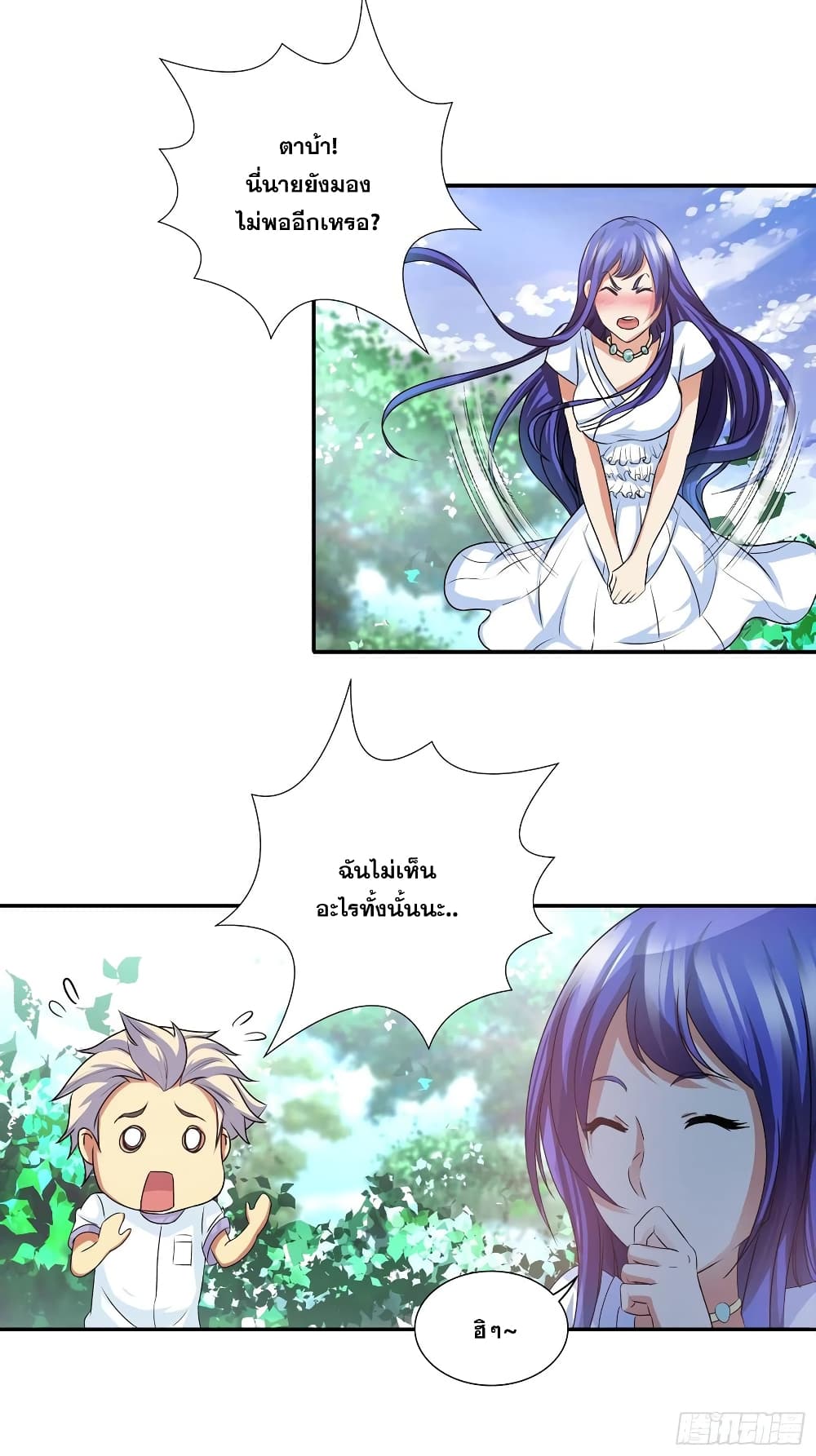 I Am A God of Medicine page 21
