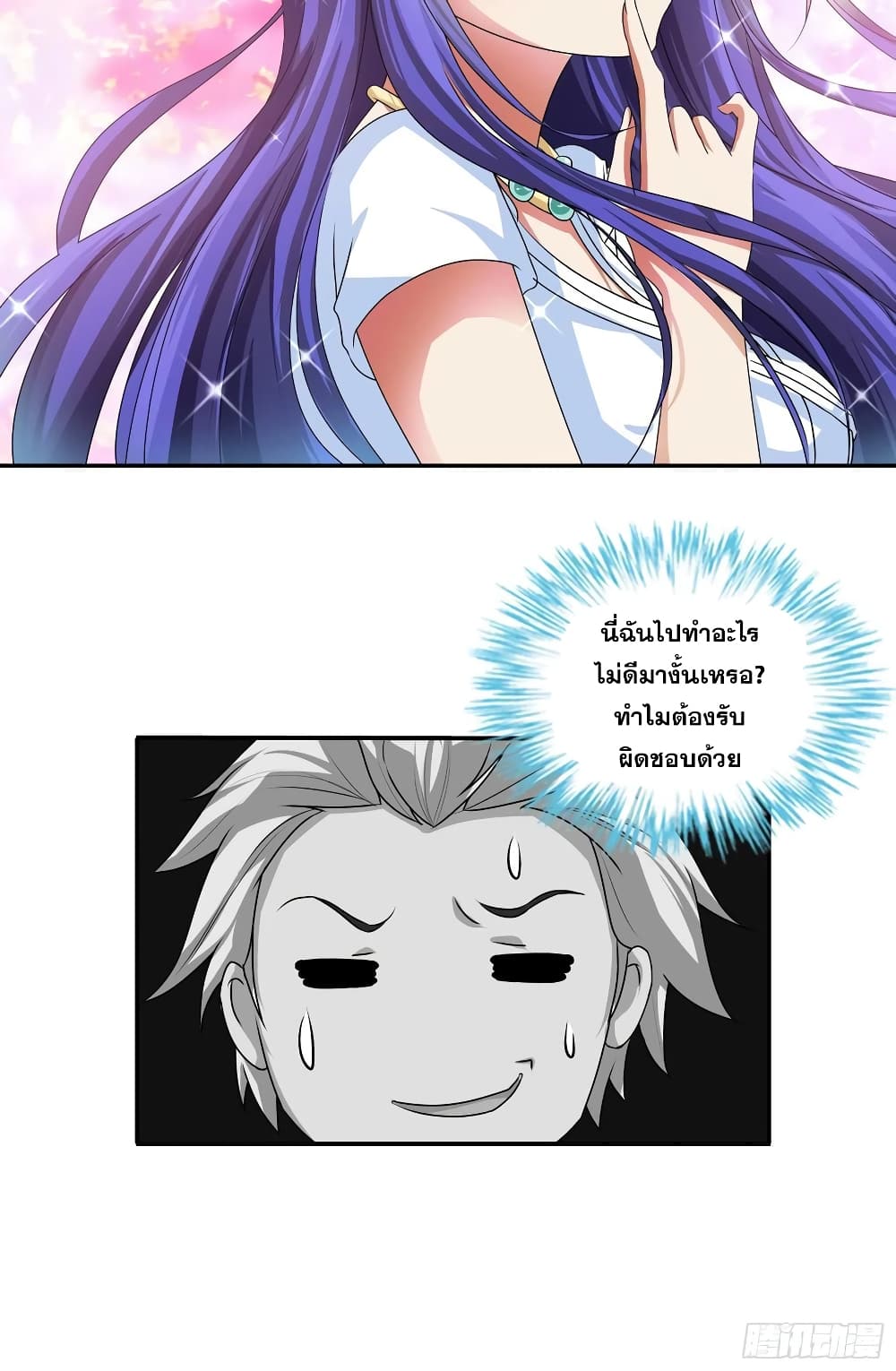 I Am A God of Medicine page 23