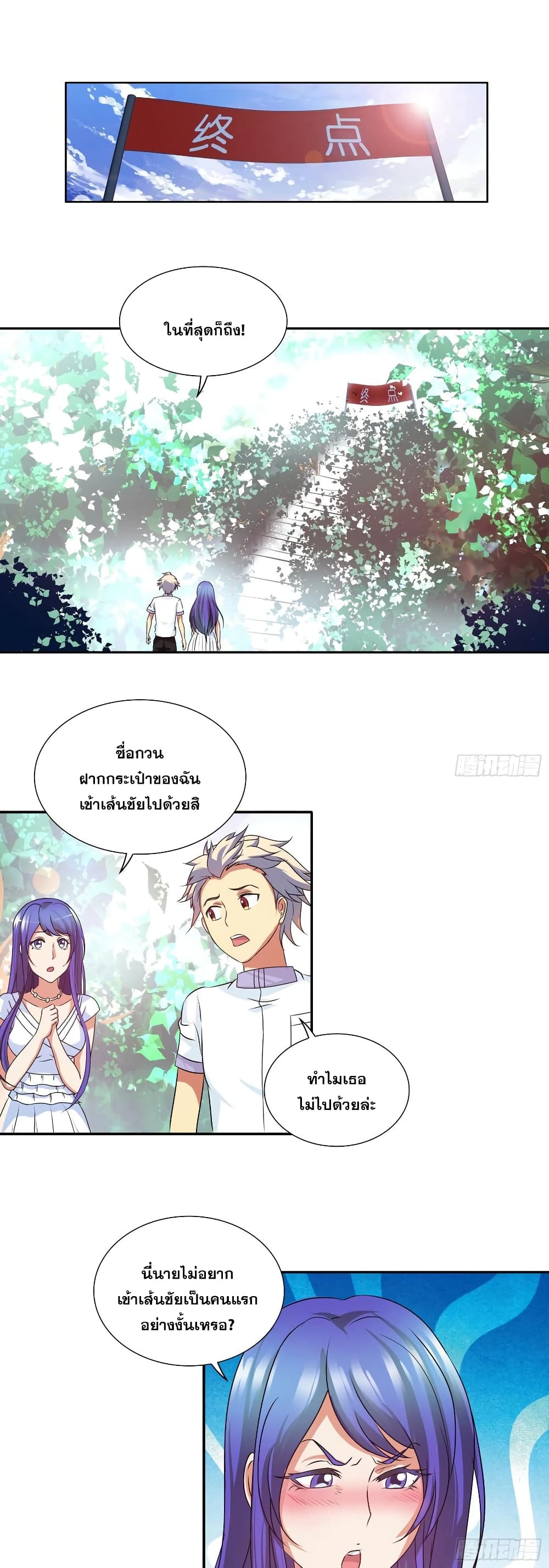 I Am A God of Medicine page 2