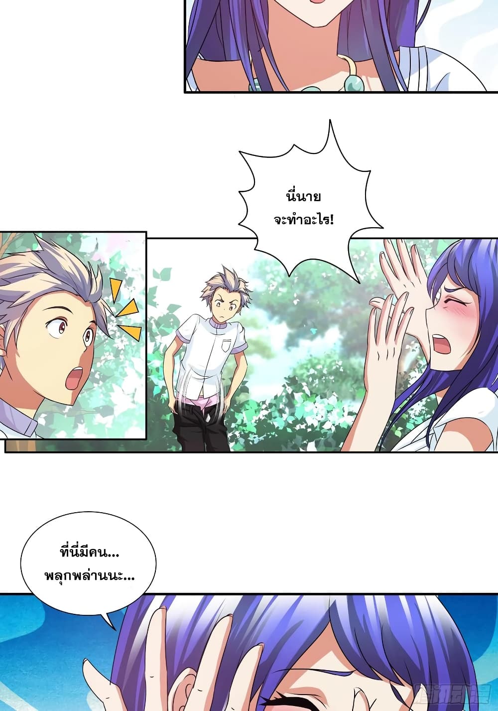 I Am A God of Medicine page 3