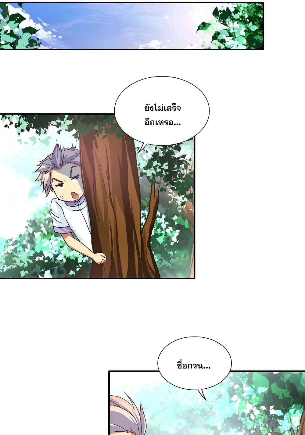 I Am A God of Medicine page 7