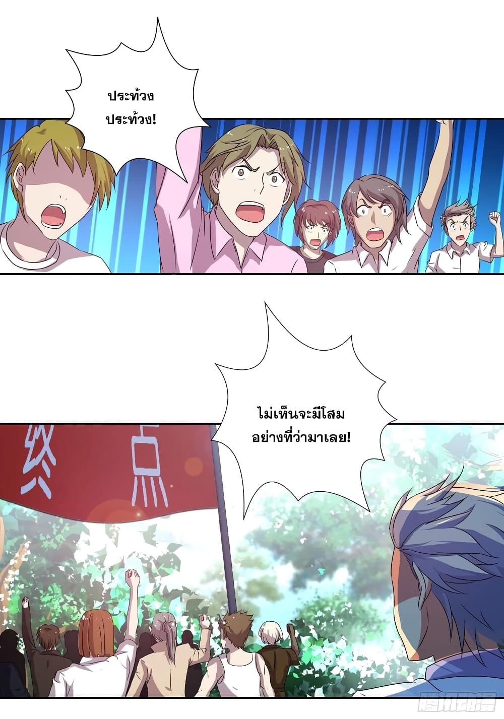 I Am A God of Medicine page 9
