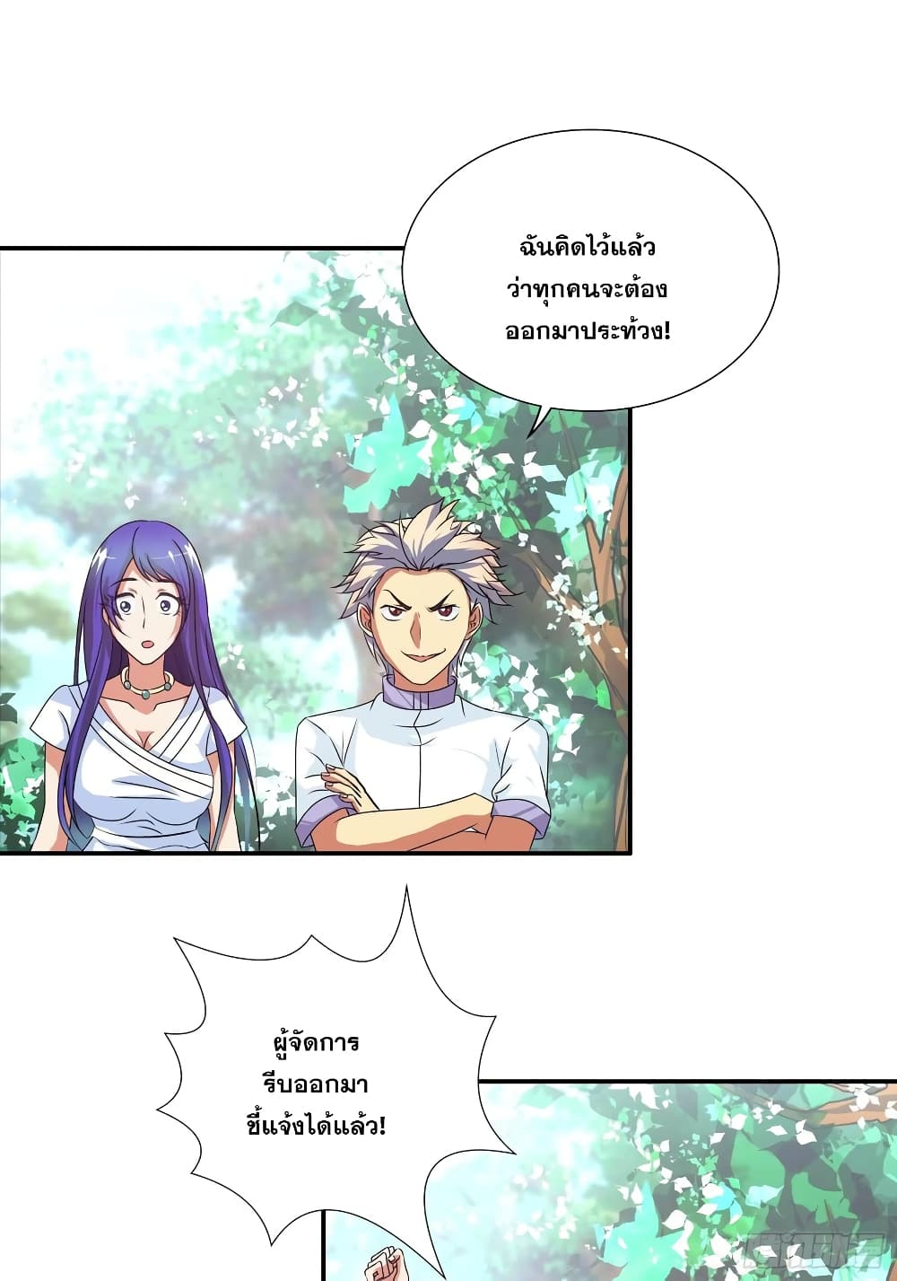 I Am A God of Medicine page 10