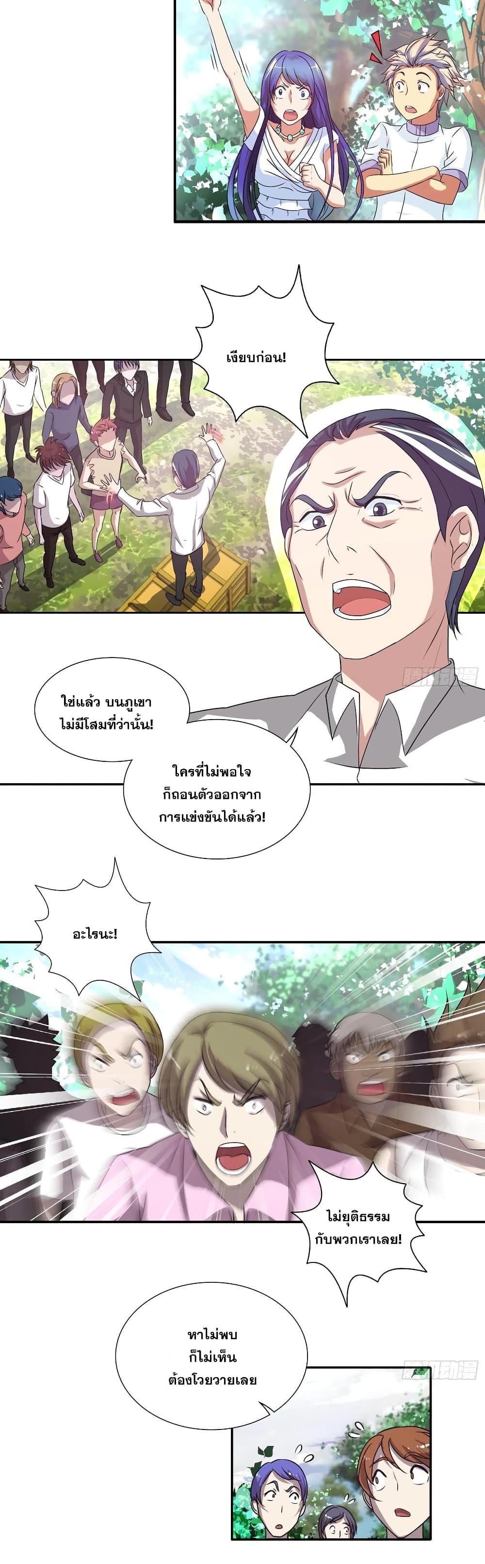 I Am A God of Medicine page 11