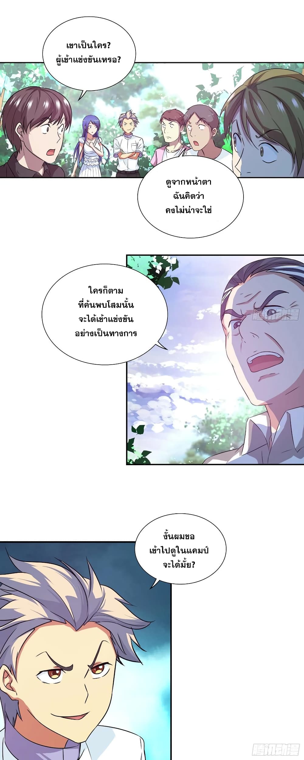 I Am A God of Medicine page 12