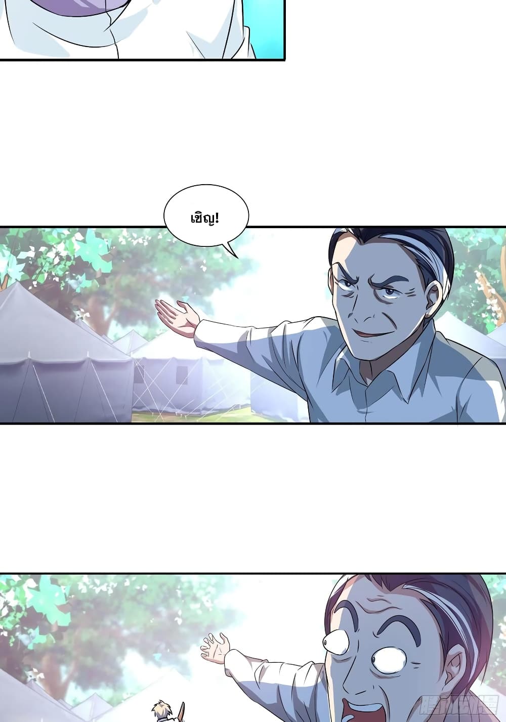 I Am A God of Medicine page 13
