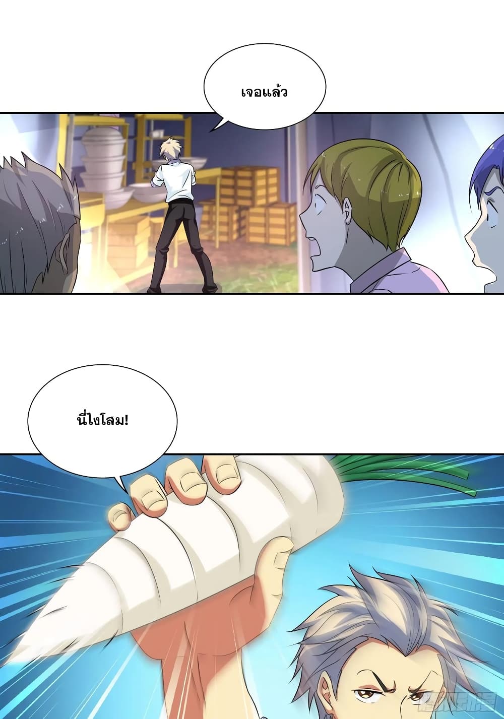 I Am A God of Medicine page 16