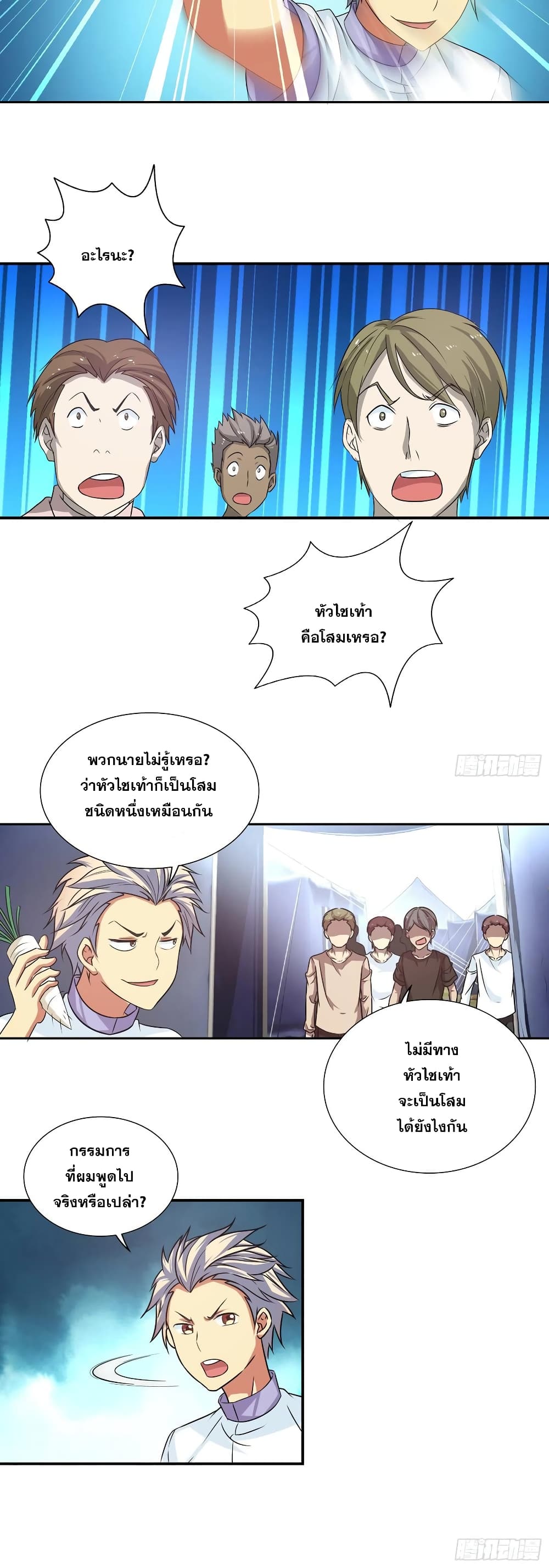 I Am A God of Medicine page 17