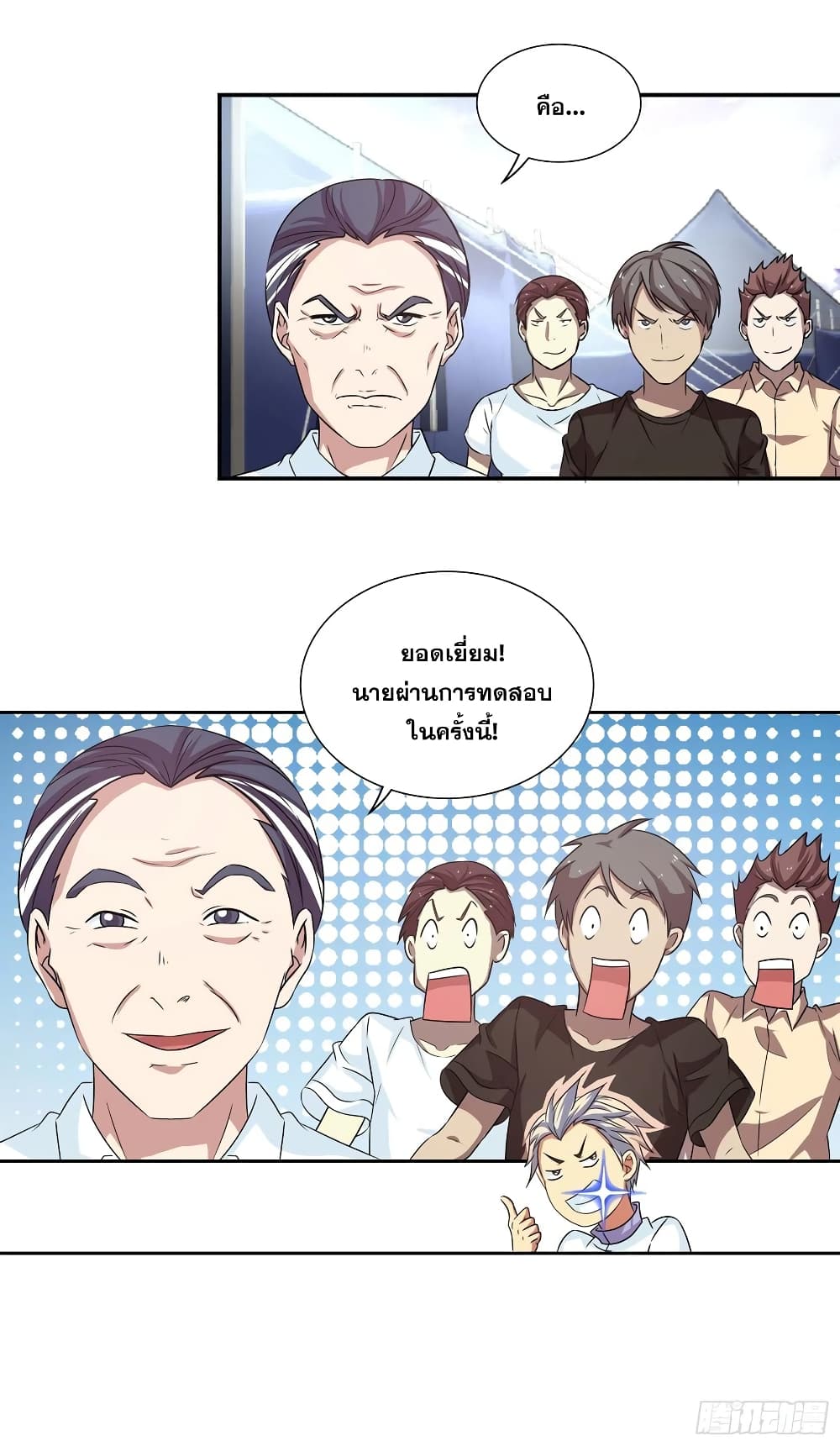 I Am A God of Medicine page 18