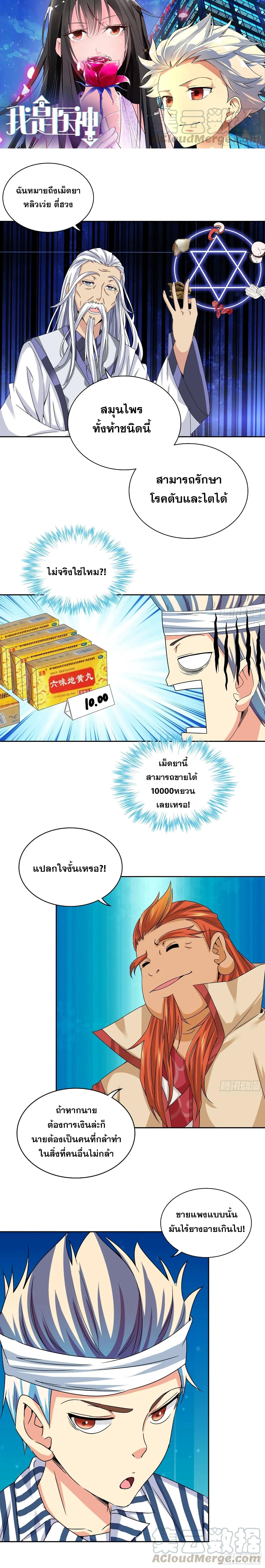 I Am A God of Medicine page 2