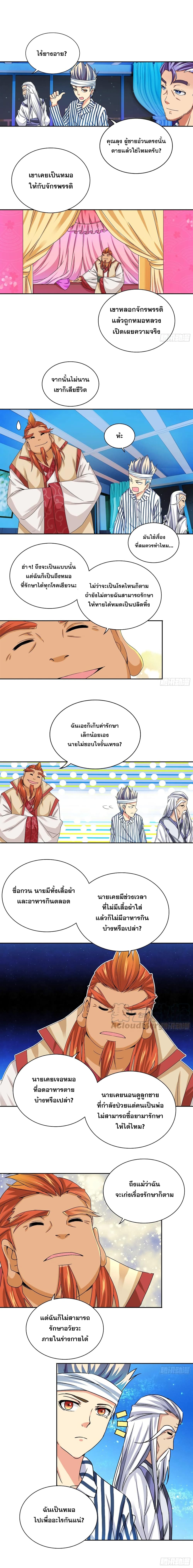 I Am A God of Medicine page 3