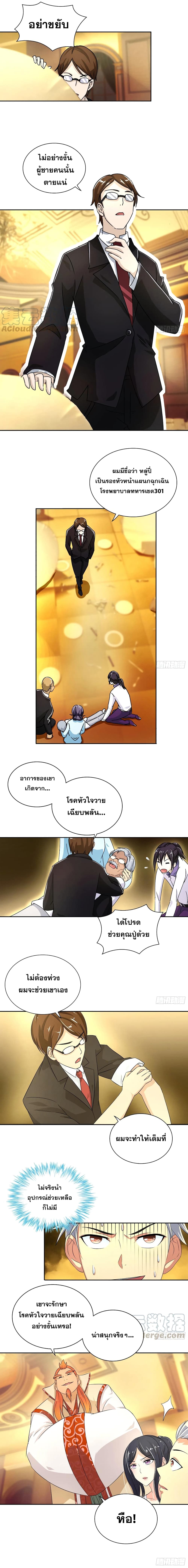 I Am A God of Medicine page 4