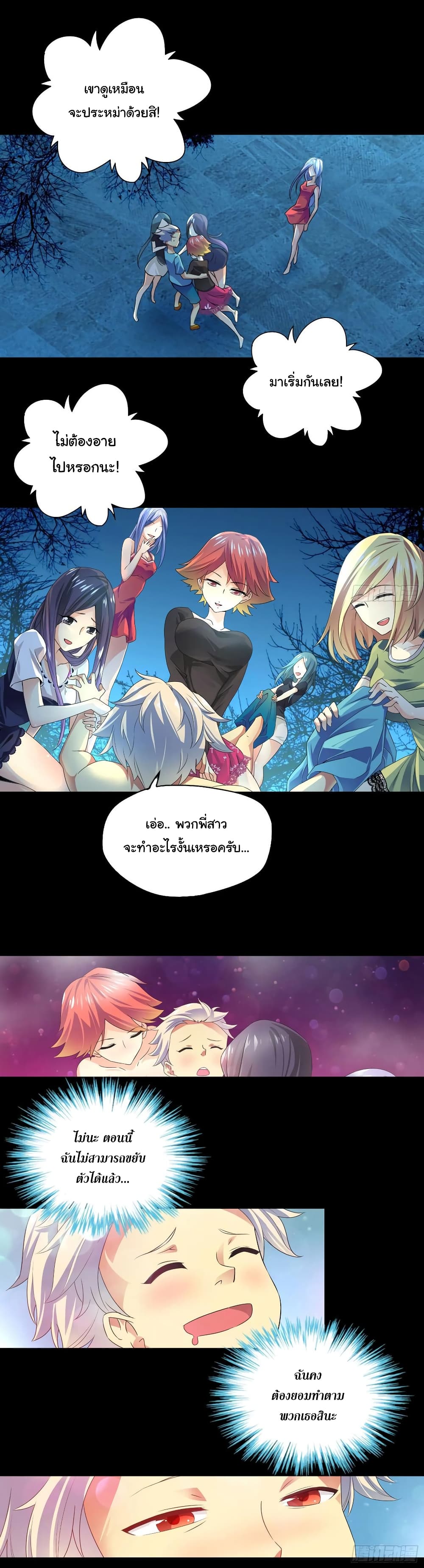 I Am A God of Medicine page 4